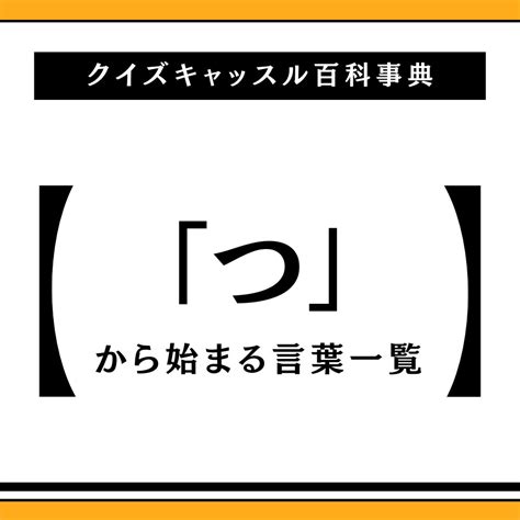 一語|「一語」で始まる言葉1ページ目